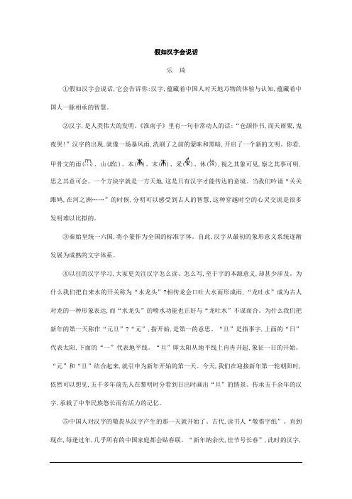 《假如汉字会说话》阅读答案