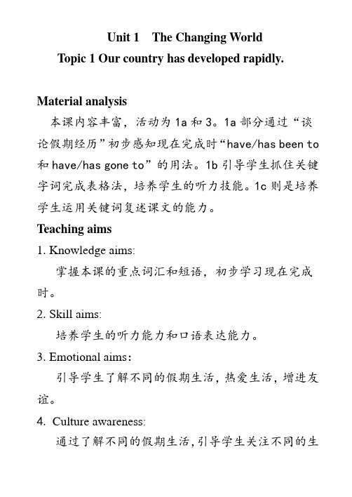 科普版九年级英语上册《Our country has developed rapidly.  Section A》优质课教案_19