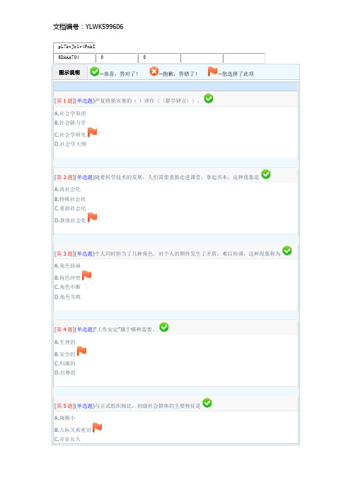 2014电大社会学概论(专)网络形考答案