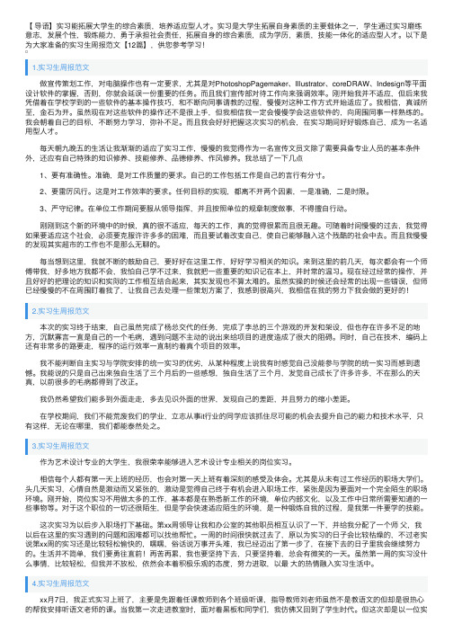 实习生周报范文【12篇】