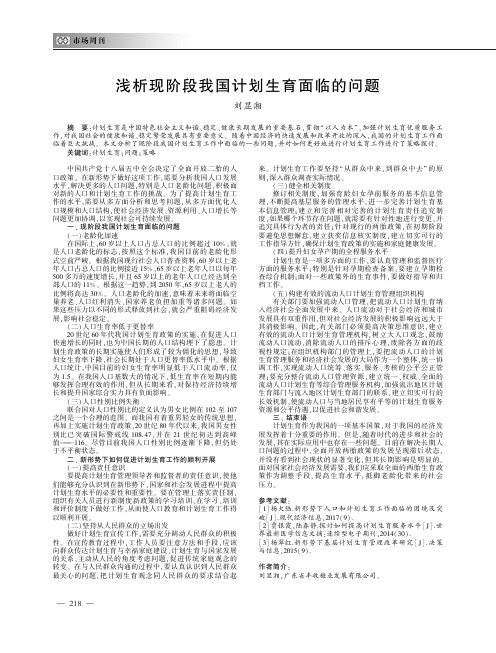 浅析现阶段我国计划生育面临的问题