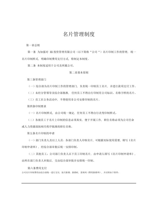 单位公司企业名片管理制度