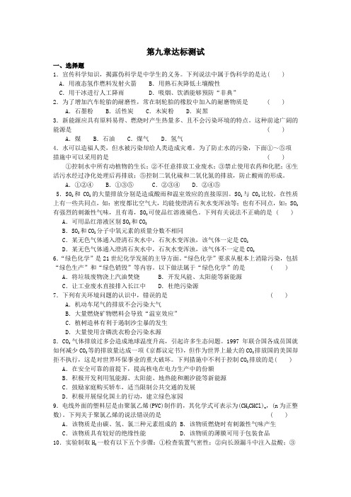 化学与社会发展单元测试和答案