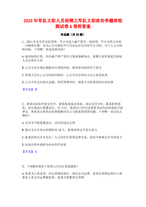 2023年军队文职人员招聘之军队文职政治学题库检测试卷A卷附答案