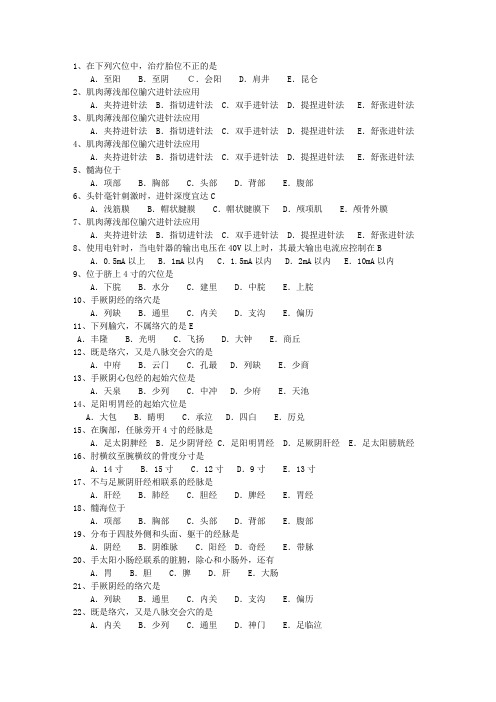 2010年山东省针灸护理考资料