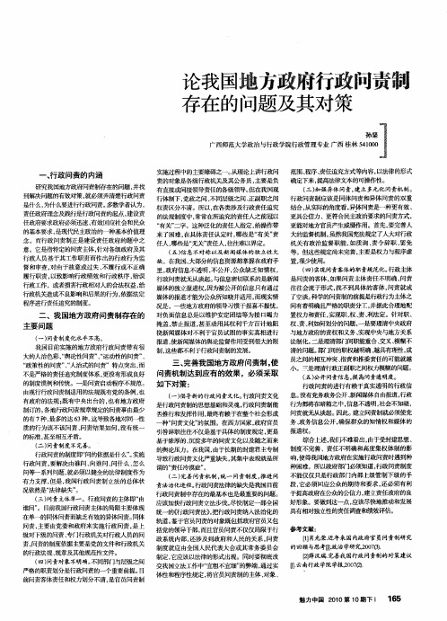 论我国地方政府行政问责制存在的问题及其对策