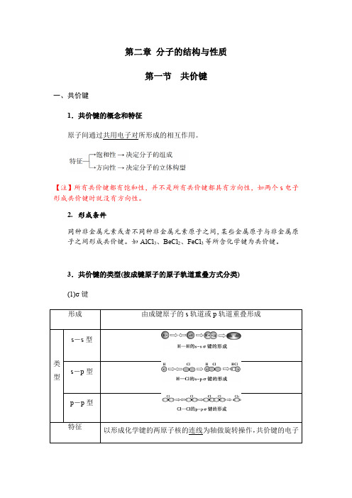 高中化学选择性必修二  第2章第1节共价键 讲义