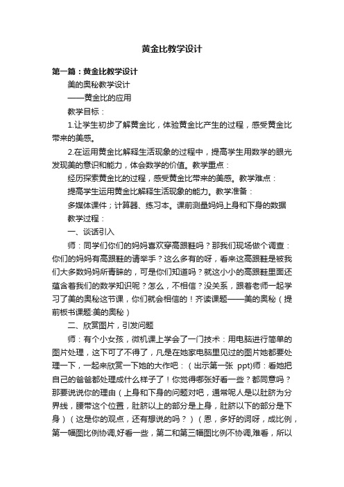 黄金比教学设计