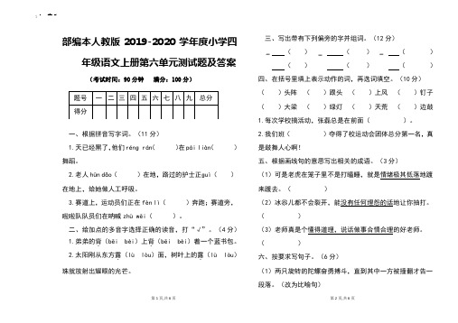 部编本人教版2019-2020学年度小学四年级语文上册第六单元测试题及答案
