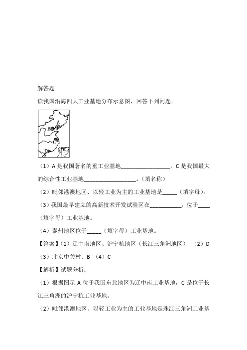 全国2023年七年级地理下期课时练习带答案与解析