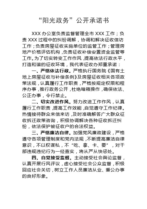 阳光政务承诺书