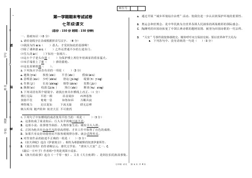 (完整版)七年级语文上册期末考试试卷及答案,推荐文档