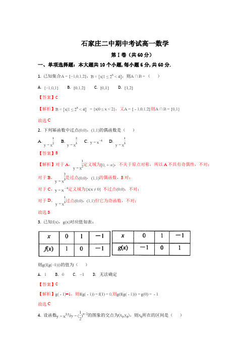 河北省石家庄市第二中学19年-20年学年高一上学期期中考试数学试题 Word版含解析