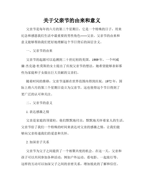 关于父亲节的由来和意义