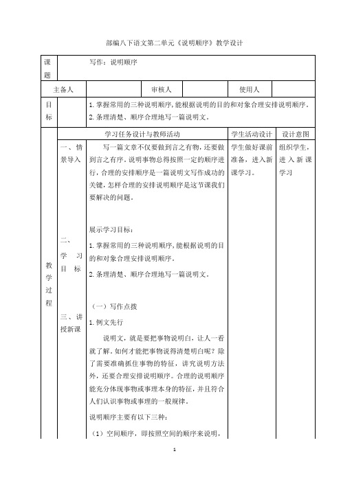 第一单元写作《说明的顺序》教案 2021-2022学年部编版语文八年级下册