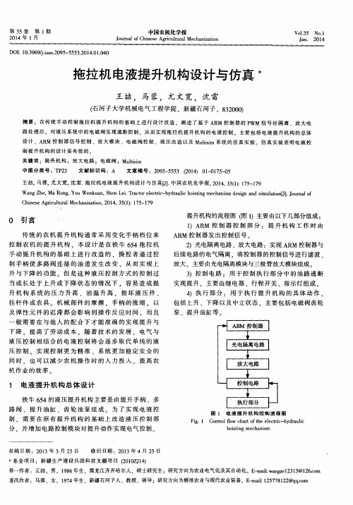 拖拉机电液提升机构设计与仿真