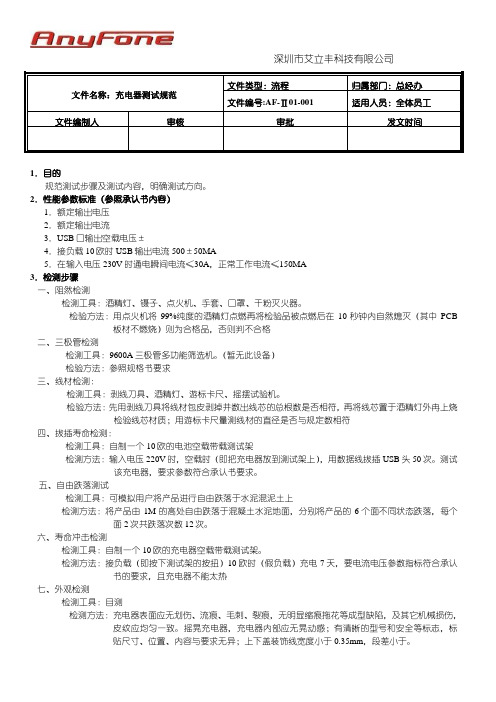 充电器测试流程指导