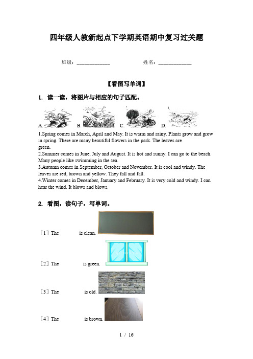 四年级人教新起点下学期英语期中复习过关题