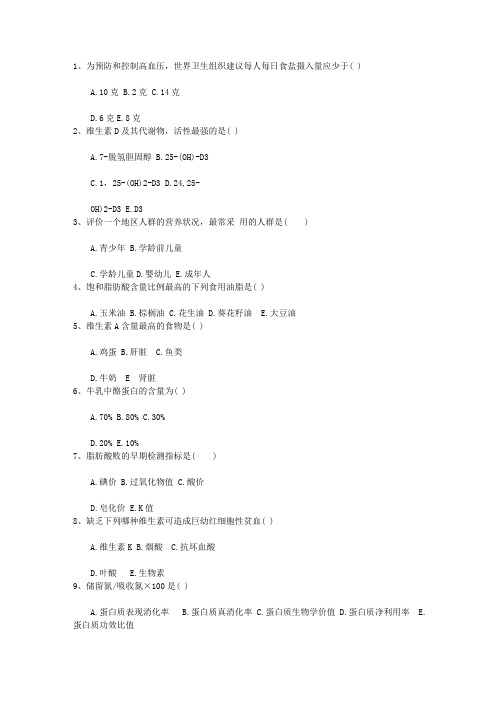 2015年公共营养师:维生素C补充过量反而无益处考试资料