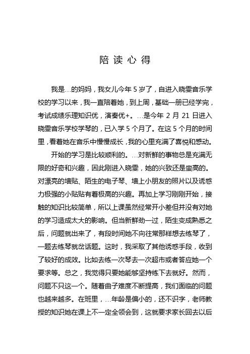 晓雯音乐学校陪读心得