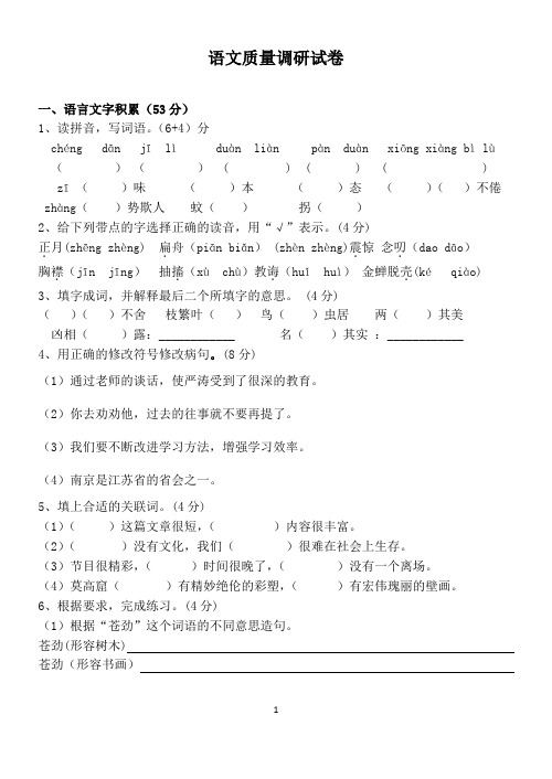 【精选】五年级上册语文质量调研试卷