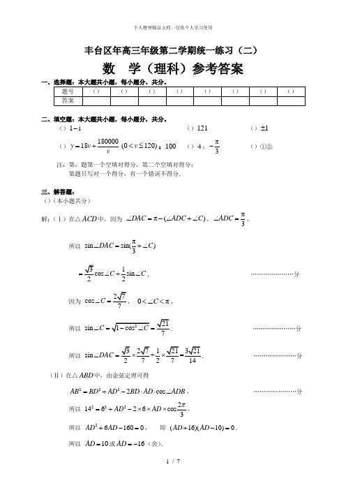 丰台区2018年高三年级第二学期统一练习(二)