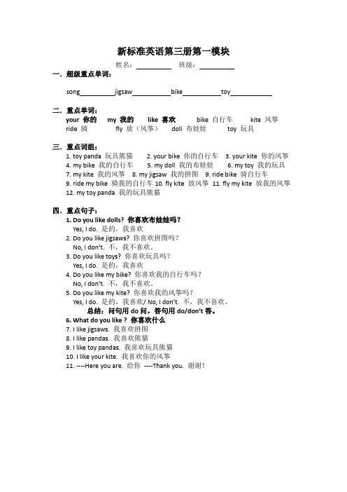 外研版小学英语(一起点)二年级上册_第一模块课文重点