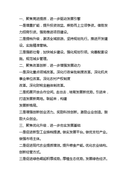 公文提纲精选