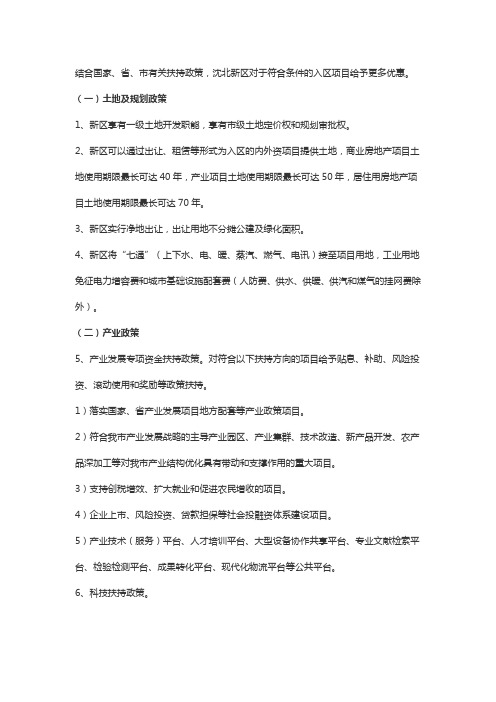 辽宁沈北新区物流电商产业园-优惠政策