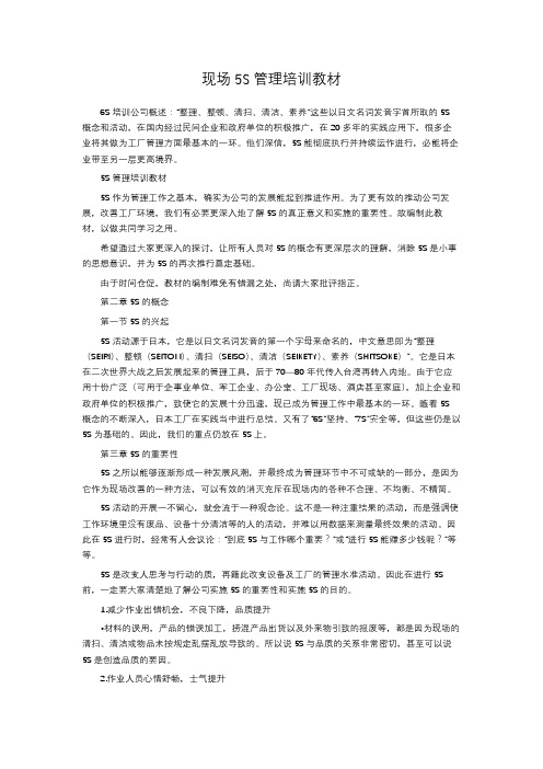 现场5S管理培训教材