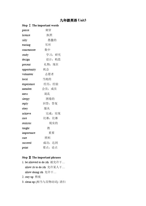 新目标九年级英语Unit 3知识点归纳