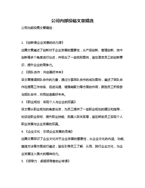 公司内部投稿文章精选