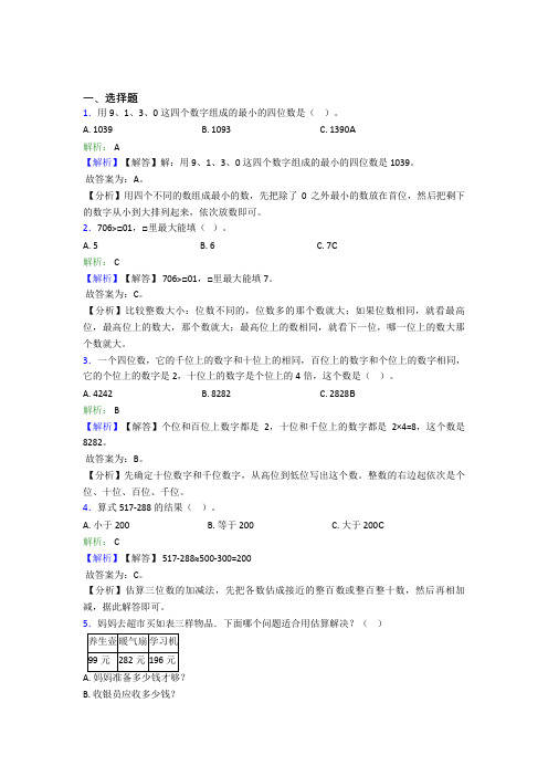 天津市育贤中学小学数学二年级下册第七单元经典测试卷(培优专题)(1)