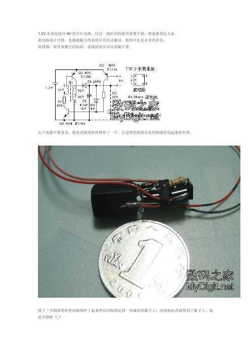 1.2V充电电池升9V的升压电路