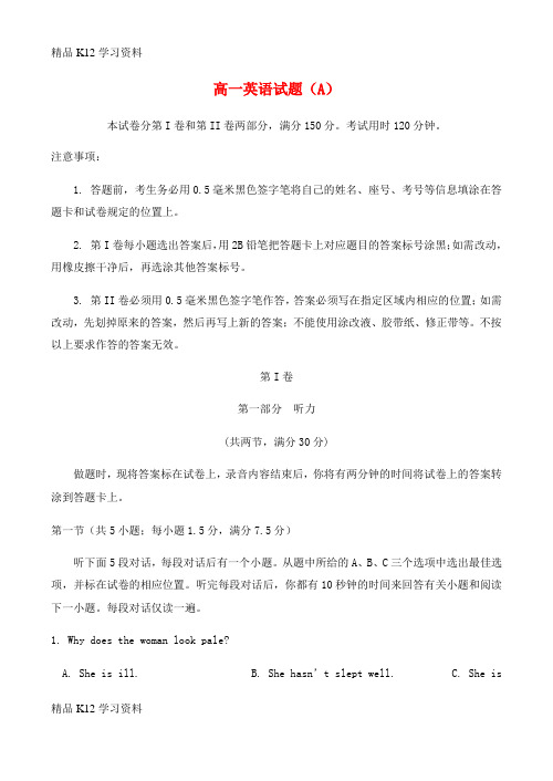 精品K12学习高一英语上学期期末考试试题(A)