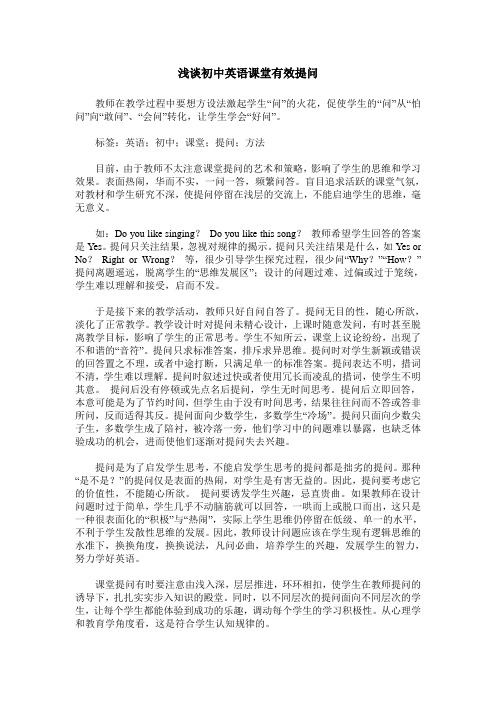 浅谈初中英语课堂有效提问