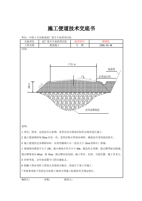 施工便道技术交底书