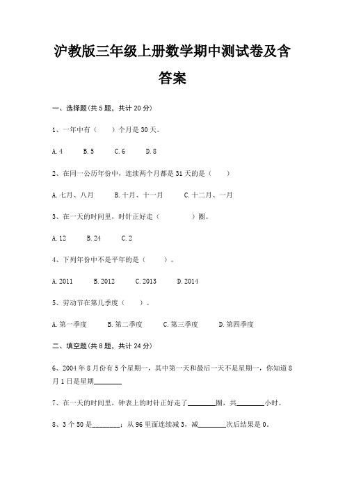 沪教版三年级上册数学期中测试卷及含答案