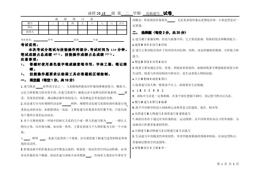 动画速写试题