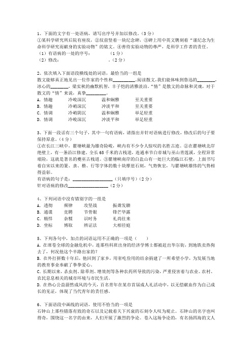 2011四川省高考语文试题及详细答案考试技巧与口诀