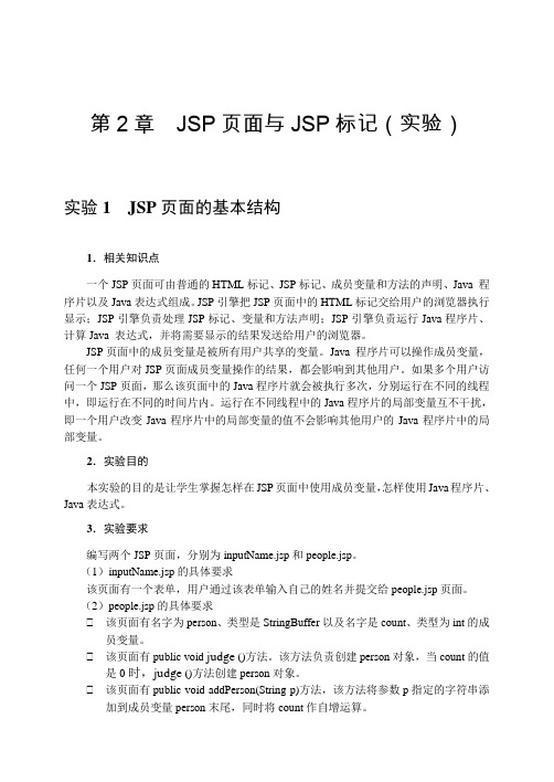 JSP实验2(附答案)