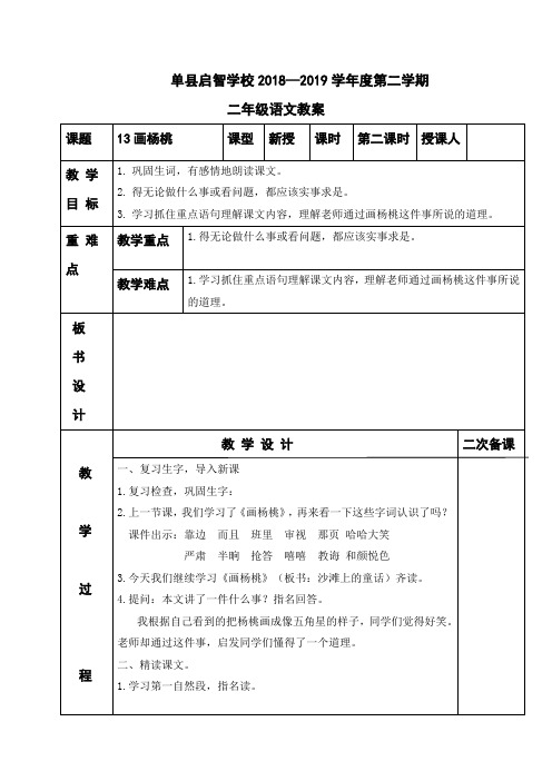 人教部编版二年级下册画杨桃第二课时精品教案1