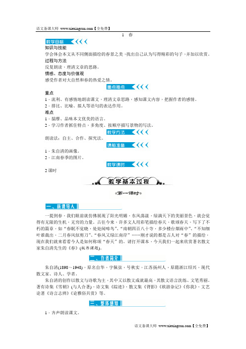 【人教版】2016年秋季七年级上册语文：全册极品教学案(113页,含答案)