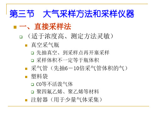 第四章 空气和废气监测10