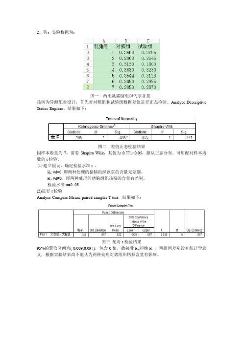 医学统计学第七章两样本均数比较的假设检验