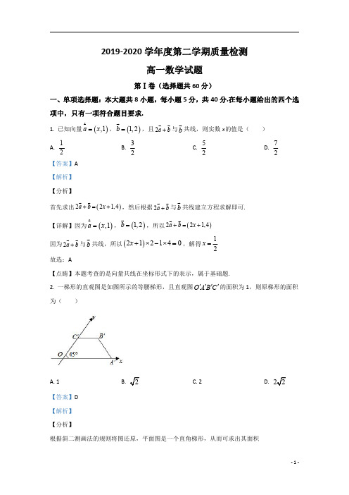 【精准解析】山东省济宁市2019-2020学年高一下学期期末考试质量检测数学试题