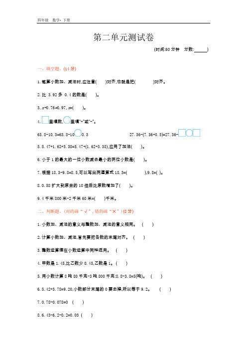 北京课改版四年级数学下册-第2单元-单元检测卷+课时练+学案+复习 (001)