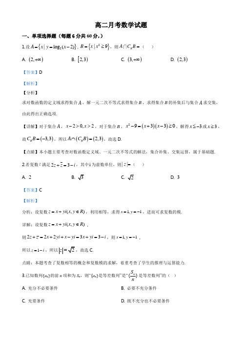 辽宁省大连市庄河市高级中学19年-20年学年高二上学期期中数学试题