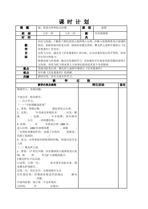 18、收复台湾和抗击沙俄