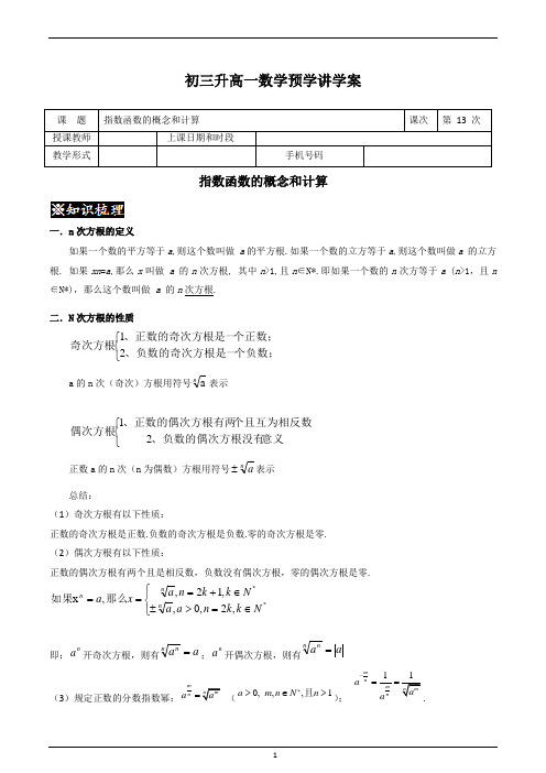 课次13指数函数的概念和计算